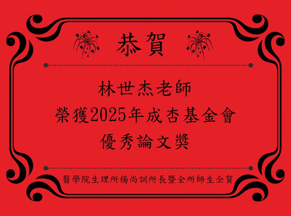 林世杰老師得獎