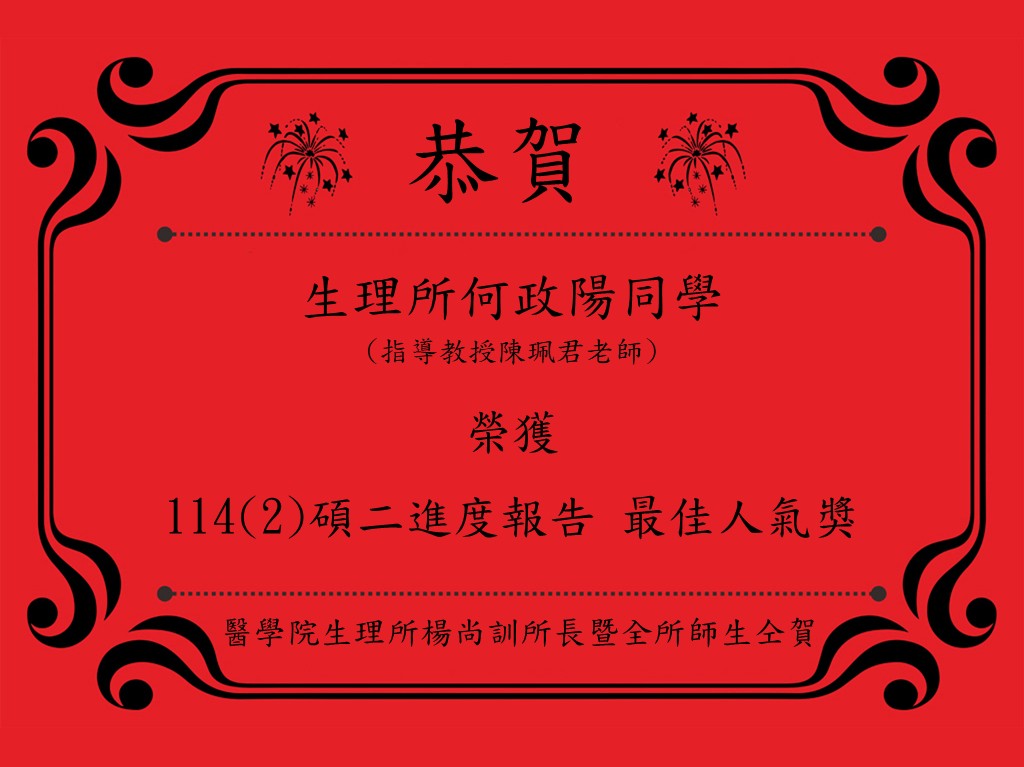 何政陽 最受歡迎獎