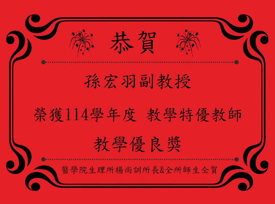 教學特優教師  教學優良獎