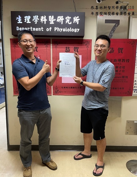 ***恭喜***林新智同學(指導教授林世杰老師)榮獲110年度斐陶斐學會榮譽會員，生理所全體師生仝賀